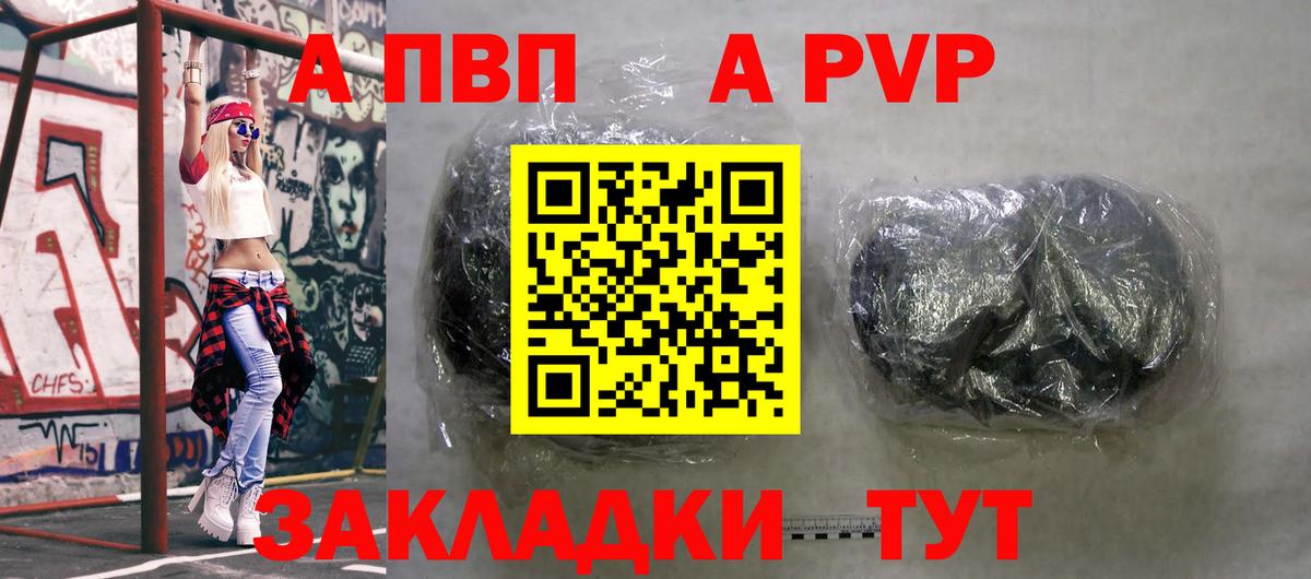 А ПВП  А ПВП VHQ  APVP Соль  A-PVP кристаллы  где купить   Аксай  Вход с VPN 