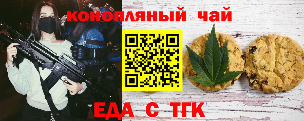 Аксай  Печенье с ТГК конопля  Вход с VPN 