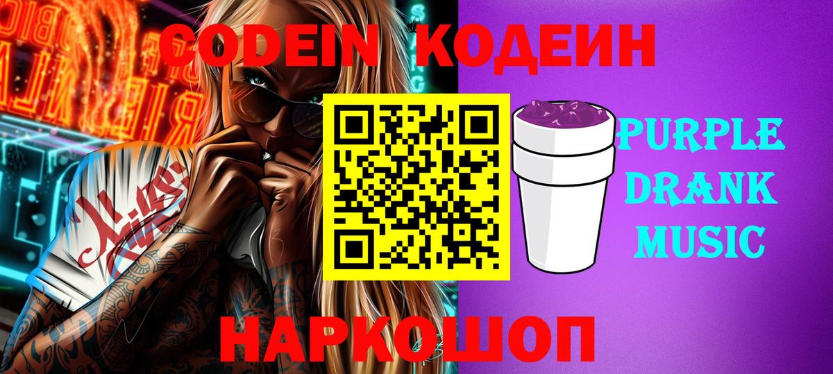 Кодеин напиток Lean (лин) Аксай