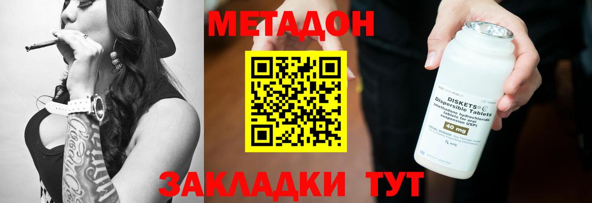 МЕТАДОН VHQ Аксай