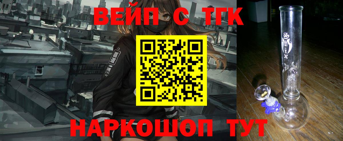 Дистиллят ТГК вейп с тгк Аксай